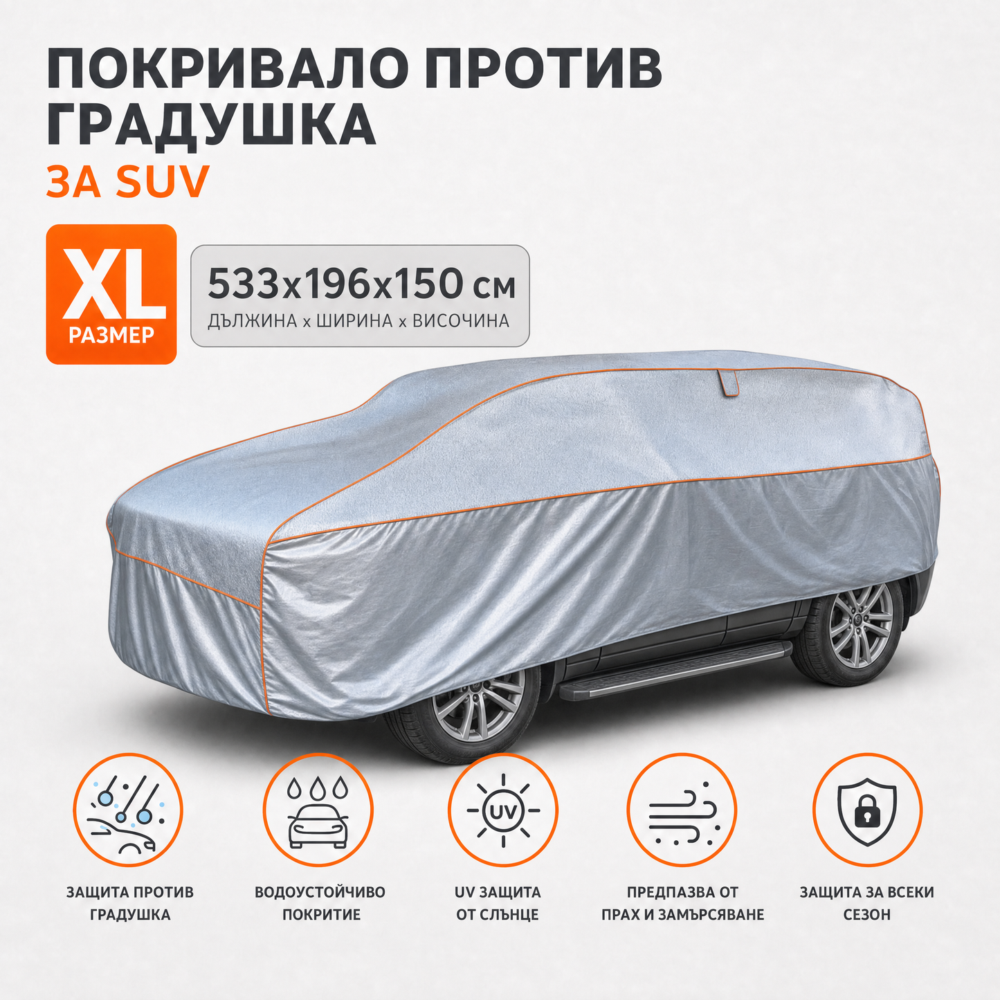 Proti kroupám Balkner kryt pro SUV, velikost XL, 533 × 196 × 150 cm, 5 mm pěna